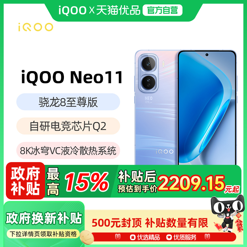 vivoiQOONeo11新品骁龙手机