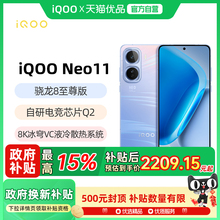 【政府补贴15%】vivo iQOO Neo11手机iqooneo10 neo12 iqooneo11pro vivo官方官网iqneo11爱酷neo11iq00neo11