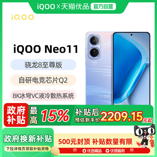 vivoiQOONeo11新品骁龙手机