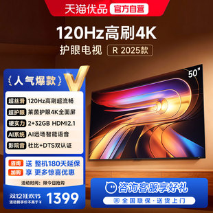 50英寸120Hz高刷 2025款 电视机以旧换新补贴55 R50 Vidda海信电视
