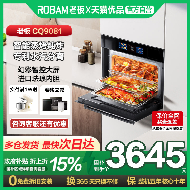 老板CQ9081蒸烤一体机嵌入式蒸烤箱家用电蒸箱电烤箱官方旗舰店