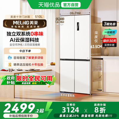 美菱双系统冰箱BCD-510WP9CZX