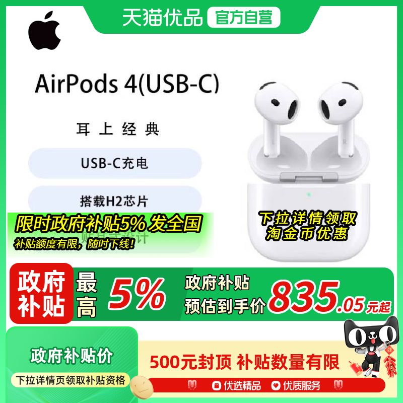 【直播间享优惠】Apple/苹果 AirPods 4 蓝牙耳机标准版