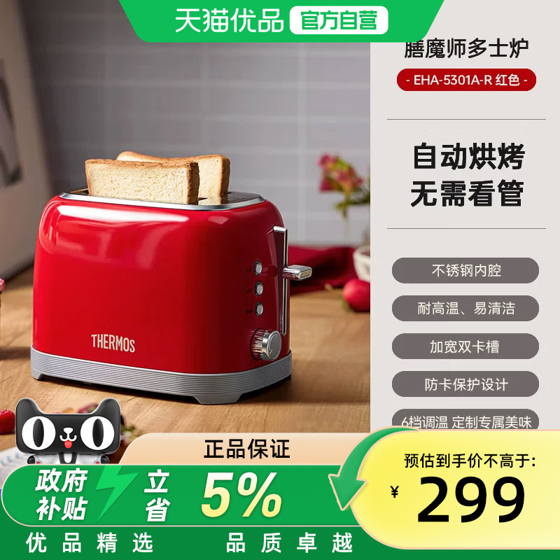 膳魔师（THERMOS）面包机全自动一体机烤吐司机多士炉家用小型
