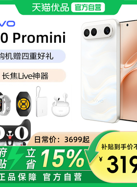 【政府补贴至高15%】vivo S50 Pro mini 新品拍照手机长焦Live神器正品