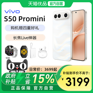 【政府补贴至高15%】vivo S50 Pro mini 新品拍照手机长焦Live神器正品