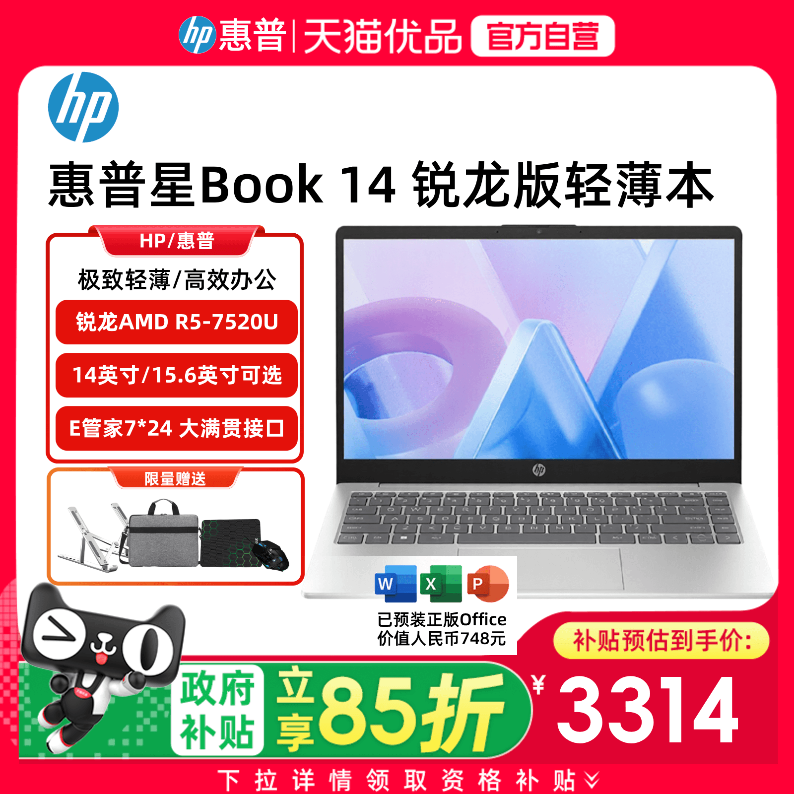 【政府补贴15%】HP/惠普 星book14/15轻薄本 锐龙R5-7520U 16G 可选15.6英寸超薄流畅办公商务编程官方正品