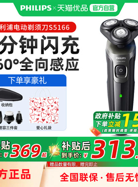 飞利浦剃须刀S5166刮胡刀闪充男士胡须刀全身水洗