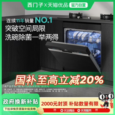【灶下大内腔】西门子14套嵌入式智能洗碗机高700开门速干小型S23