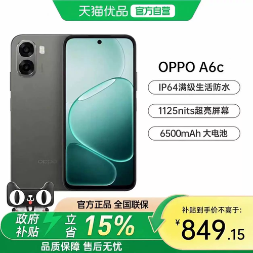 【国家补贴15%】OPPO A6c 4G 智能手机 6500mAh 五年耐用大电池 IP64 生活防水 120Hz 高刷屏正品手机OPPO