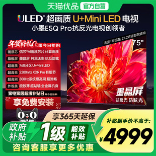 海信小墨E5Q Pro 75英寸U+MiniLED抗反光防眩光墨晶屏 AI高刷电视