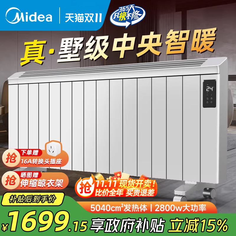 美的巨浪取暖器家用全屋大面积新电暖气片节能暖风机电热烤火炉M5