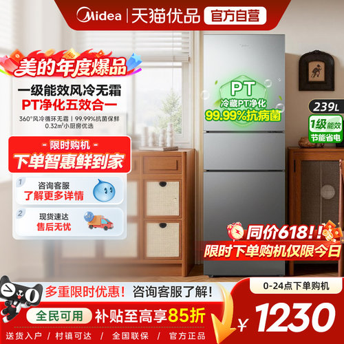 美的251三开门风冷无霜变频一级能效家用小型出租房宿舍节能冰箱