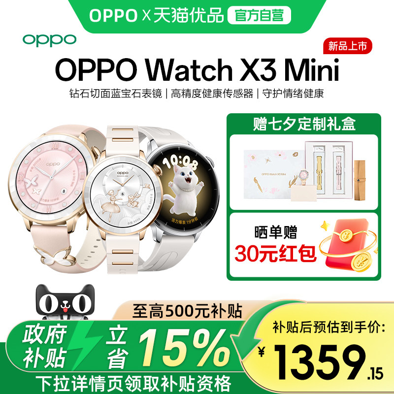 oppoWatchX3Mini智能手表七夕图片