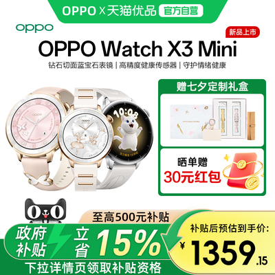 oppoWatchX3Mini智能手表七夕