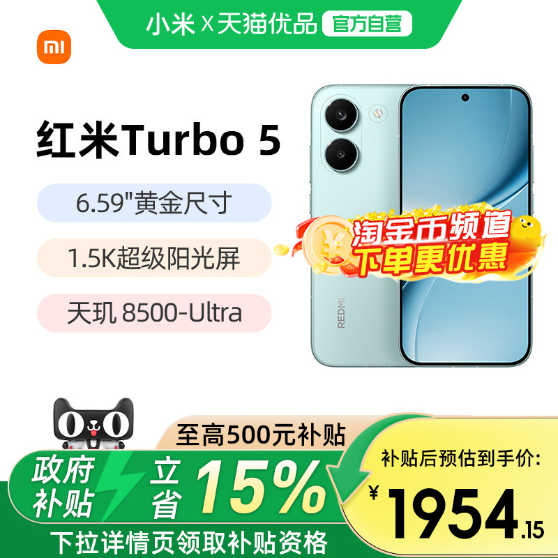 【政府补贴15%】小米REDMI Turbo 5新品红米note手机小米手机小米官方旗舰店官网新品redmi正品红米turbo5