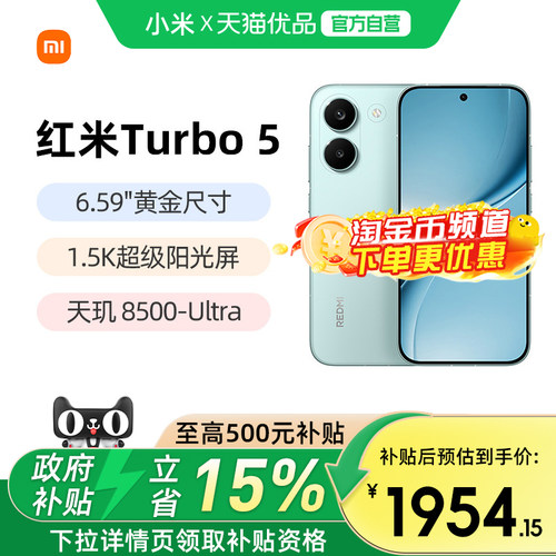 小米红米Turbo5全网通手机正品