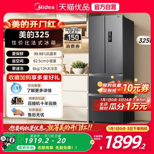 325法式 美 双开四门冰箱家用小户型出租房风冷无霜 国补20%