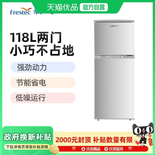 新飞118升双门家用节能小型双开门电冰箱租房宿舍冷藏冷冻小冰箱