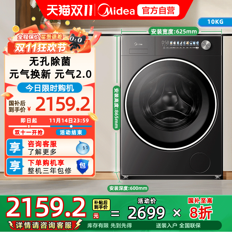 [以旧换新补贴]美的元气2.0洗衣机全自动10kg滚筒洗脱MG10L5PRO