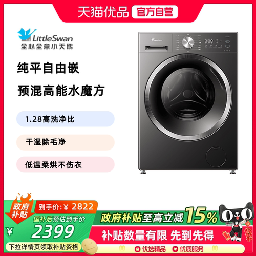 小天鹅水魔方10KG洗烘一体家用全自动洗衣机TD10V628T