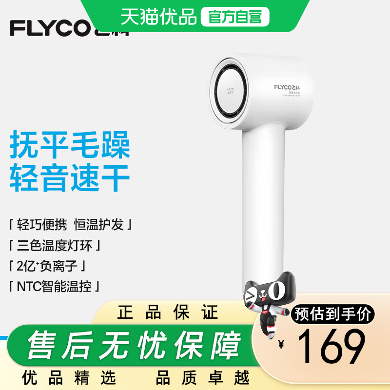Flyco/飞科吹风机家用 高速负离子大风力便携吹风筒 FH6370 白 粉