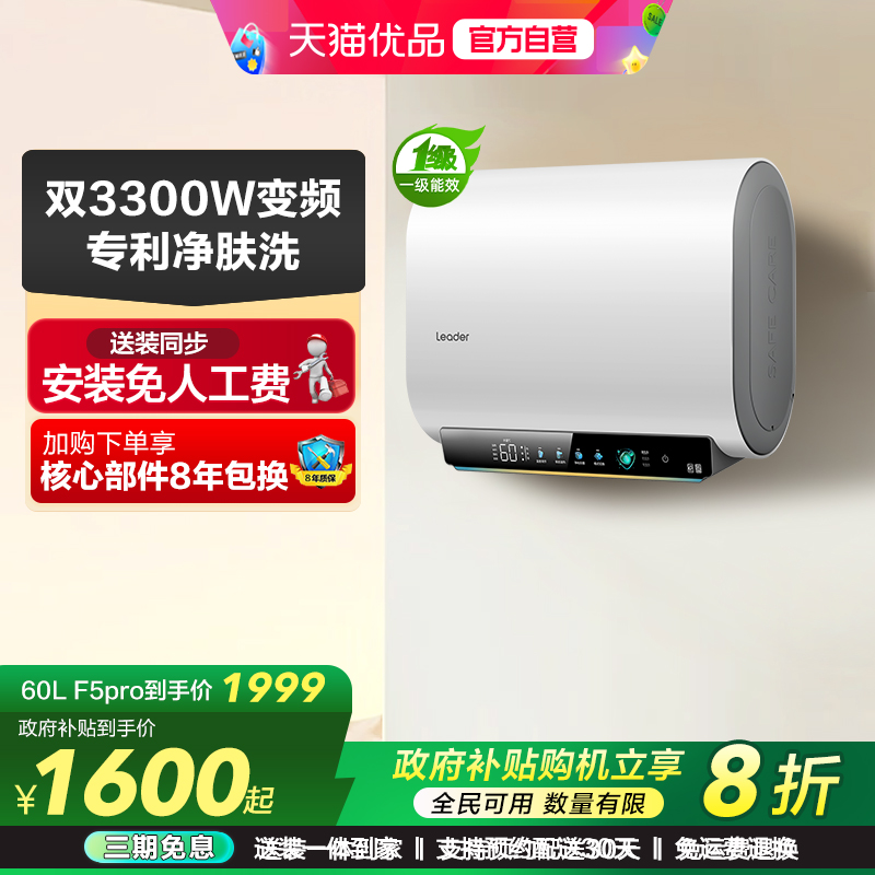 海尔智家统帅电热水器F5PRO