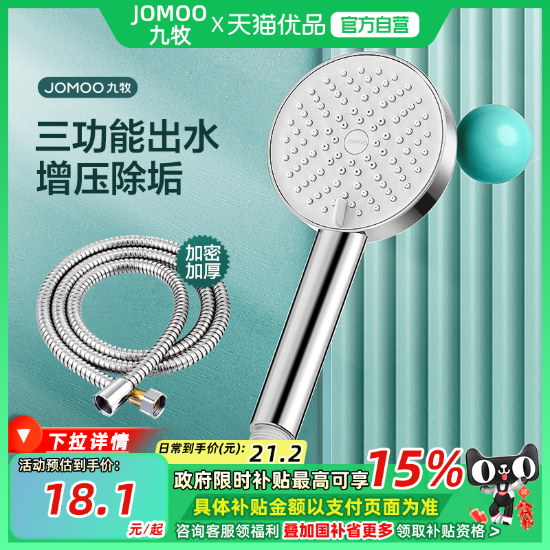 九牧卫浴花洒头淋浴花洒套装软管