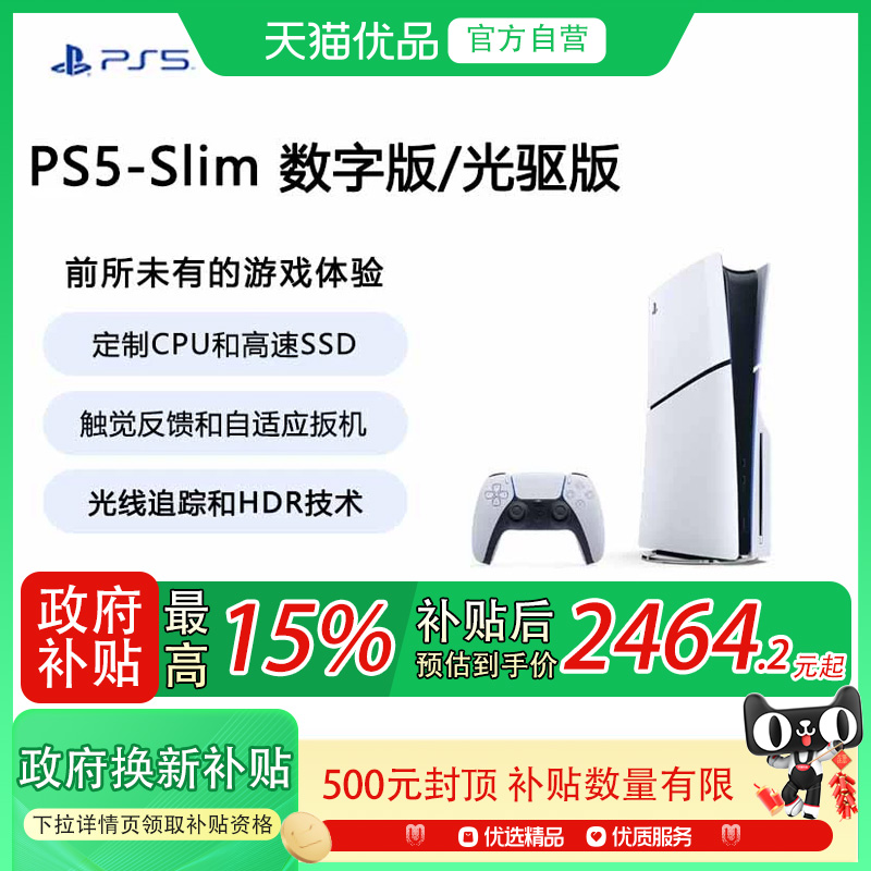 15%PS5 slimᱡϷ PlayStation 5    /ְ2328.15Ԫ