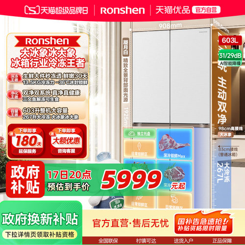 国补15%丨容声大冰象603L白色