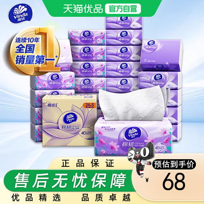维达V2833抽纸3层100抽S码24包抽取式棉韧无刺激纸巾亲肤家用抽纸