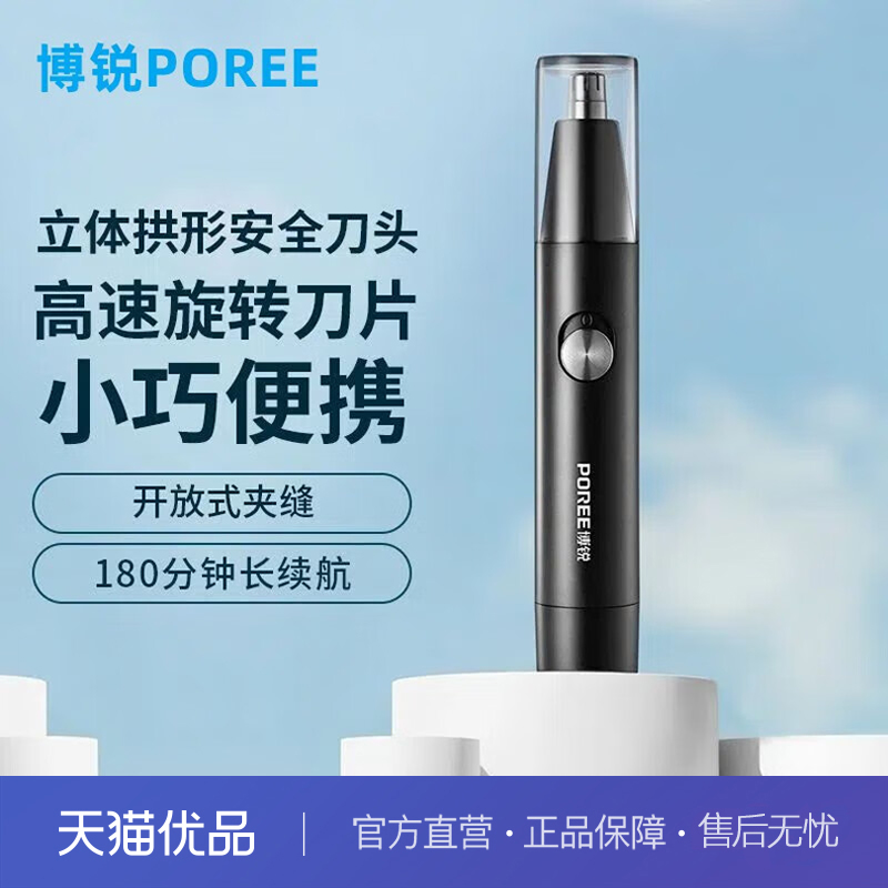 飞科博锐鼻毛修剪器PS1252黑色