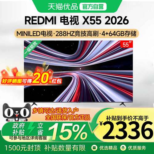 小米REDMI电视X55英寸288Hz超高刷4k超高清家用平板电视机2026款