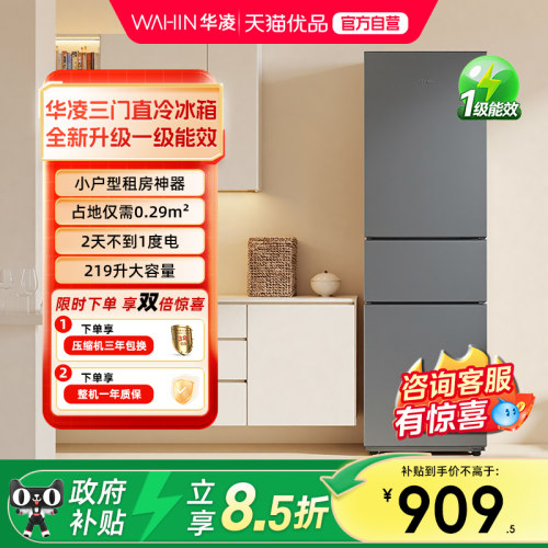 美的出品华凌228冰箱双开三门家用小型一级能效冷冻冷藏租房