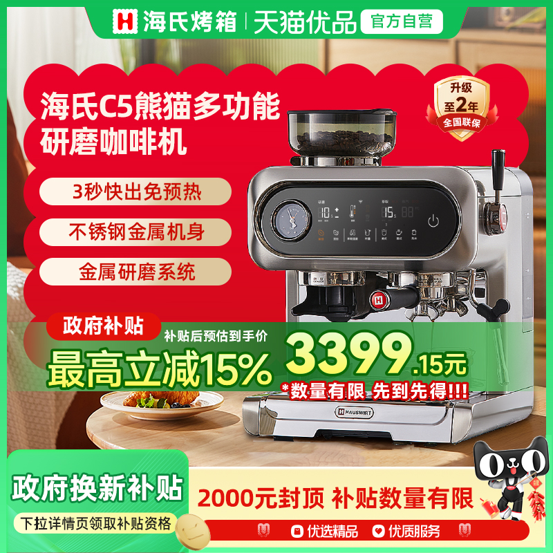 海氏C5熊猫咖啡机多功能研磨半自动家用小型意式浓缩