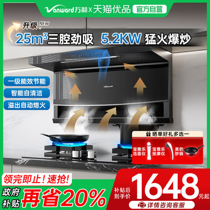 万和WL856抽油烟机燃气灶双灶套餐家用厨房烟机灶具热水器三件套