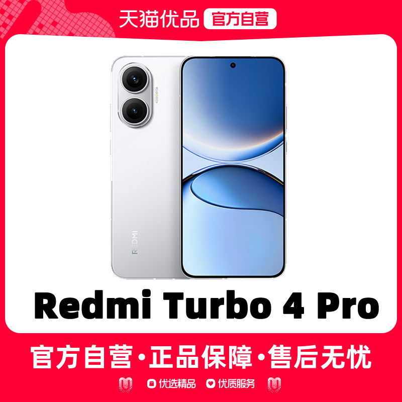 MIUI/小米 REDMI Turbo 4 Pro新品红米not