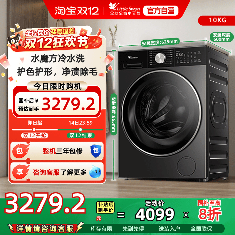 [纯平全嵌]小天鹅小乌梅3.0轻享版 10KG洗烘一体洗衣机TD10VE10