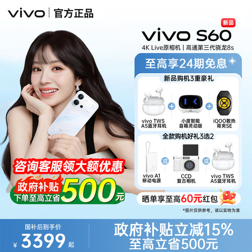 vivoS60新品上市学生拍照手机