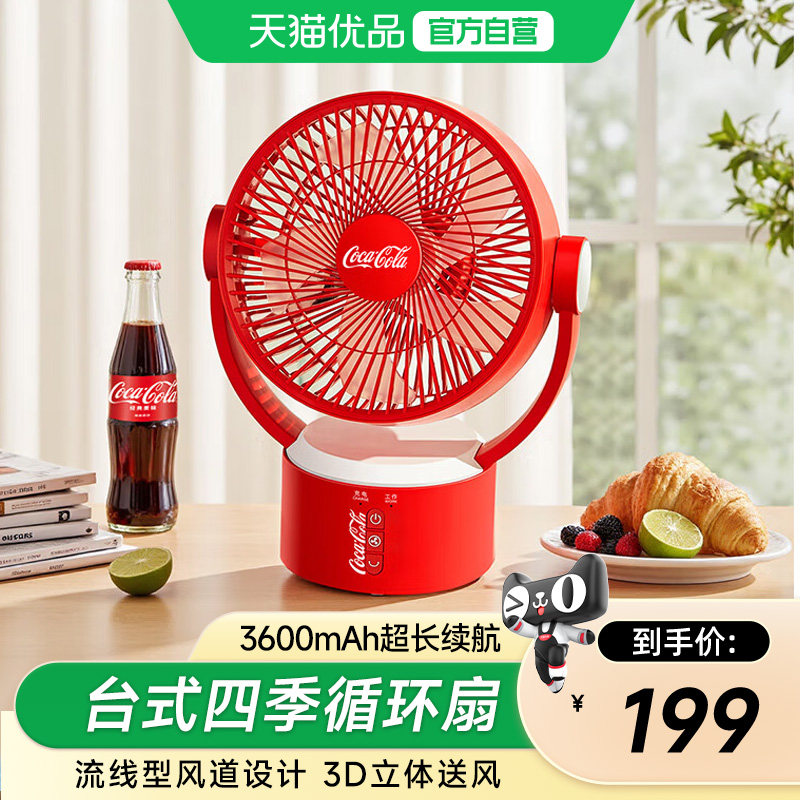 可口可乐空气循环扇台式风扇家用电风扇摇头电扇制冷家用 A-FS11G