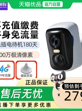 神眸BC4监控器免插电无线4G终身免流智能门口家用摄像头远程手机