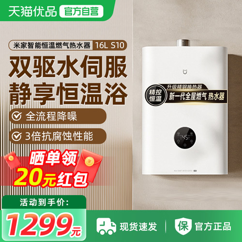 小米米家智能恒温燃气热水器S10家用天然气恒温水伺服静音16L