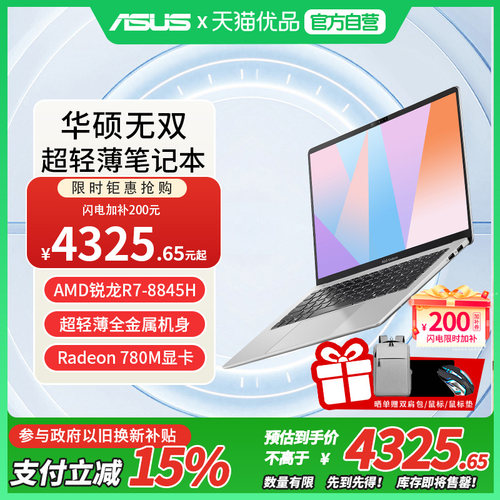 【百亿加补+国家补贴】Asus/华硕无双 锐龙版R7-8845H 14英寸轻薄商务学生电竞游戏本手提笔记本电脑