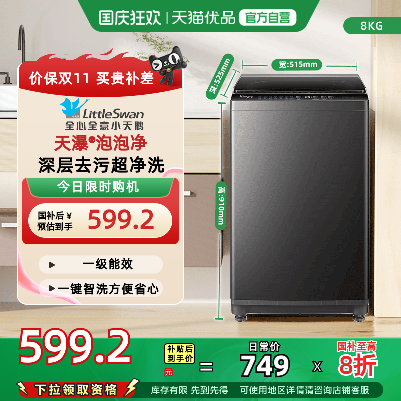 小天鹅波轮洗衣机全自动家用8KG大容量直筒洗脱一体TB80V27T