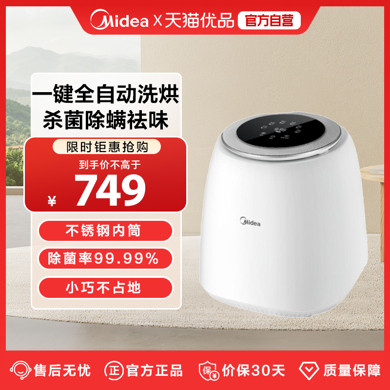 美的0.5kg内衣洗烘一体机