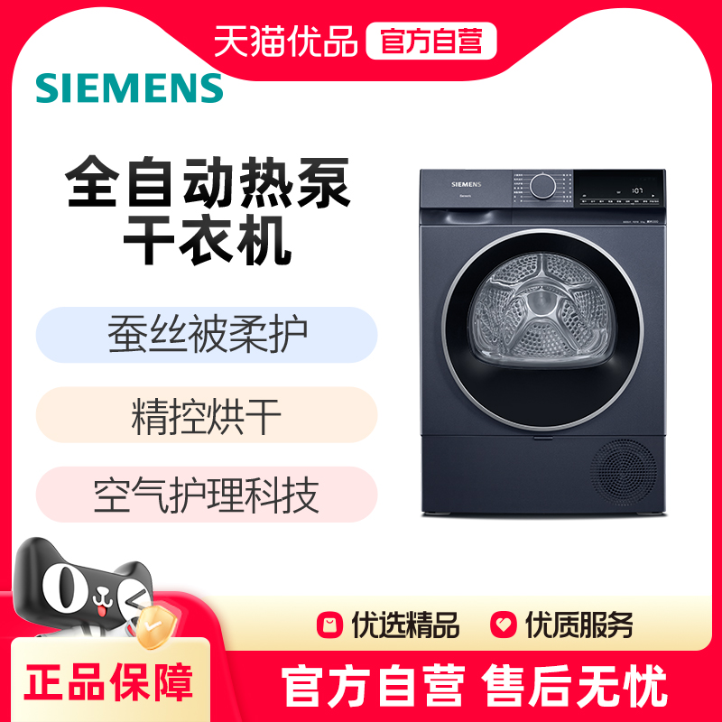 西门子无界10公斤烘干机家用全自动大容量热泵干衣机WQ53E2D10W