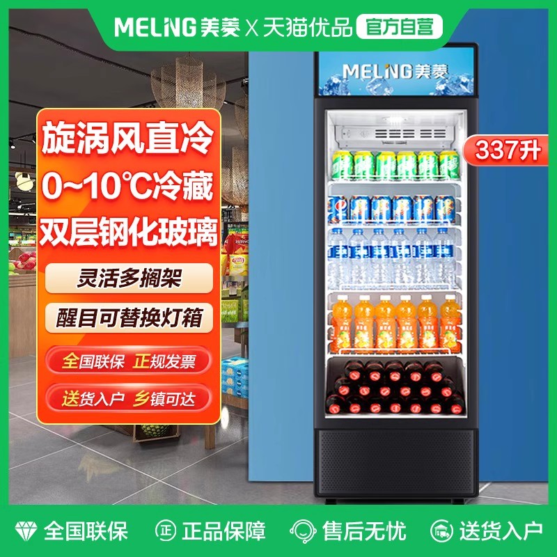 美菱立式饮料展示柜337升
