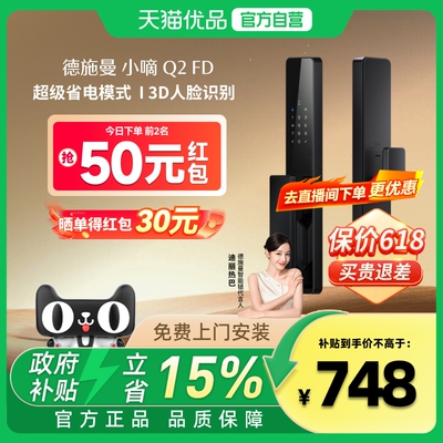 德施曼智能门锁3D人脸识别智能锁小嘀Q2FD 97