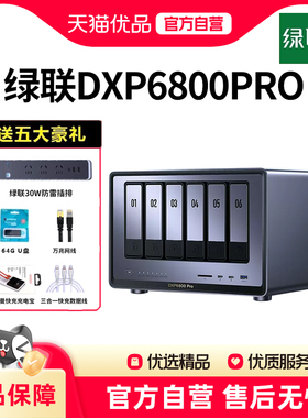 绿联私有云DXP6800 Pro六盘位NAS网络存储个人云硬盘家庭服务器 AI相册 双万兆网口 支持权限分级管理