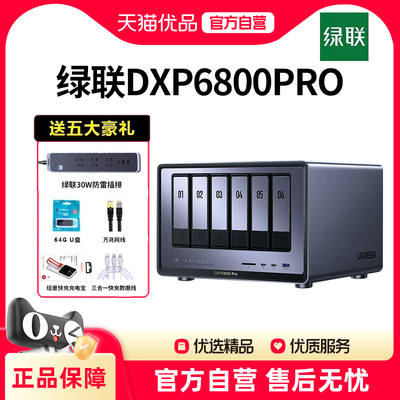绿联私有云DXP6800 Pro六盘位NAS网络存储个人云硬盘家庭服务器 AI相册 双万兆网口 支持权限分级管理